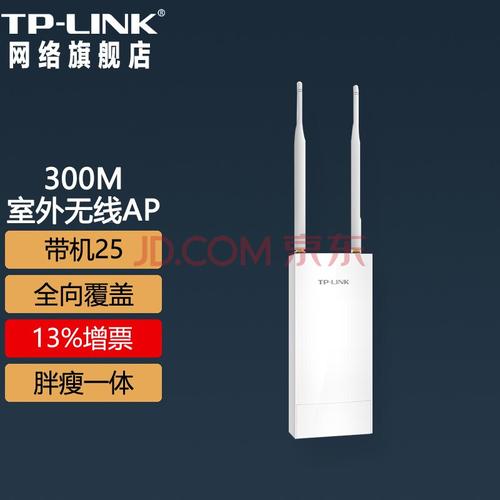 TP-Link TL-AP302P 室外高功率无线AP 300M百兆端口的专业户外覆盖方案